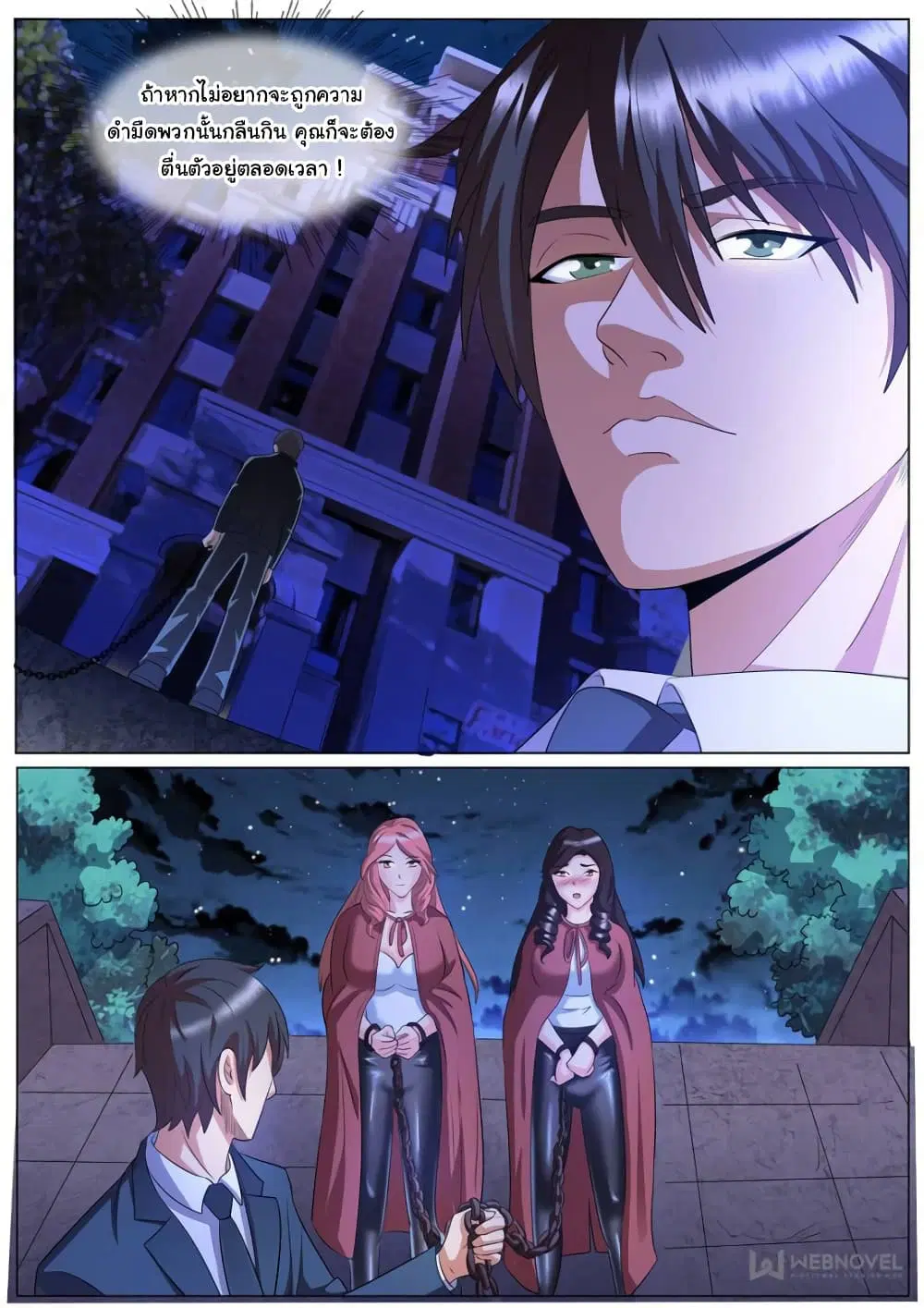 The Superb Captain in the City ตอนที่ 254 — page 9 of 12