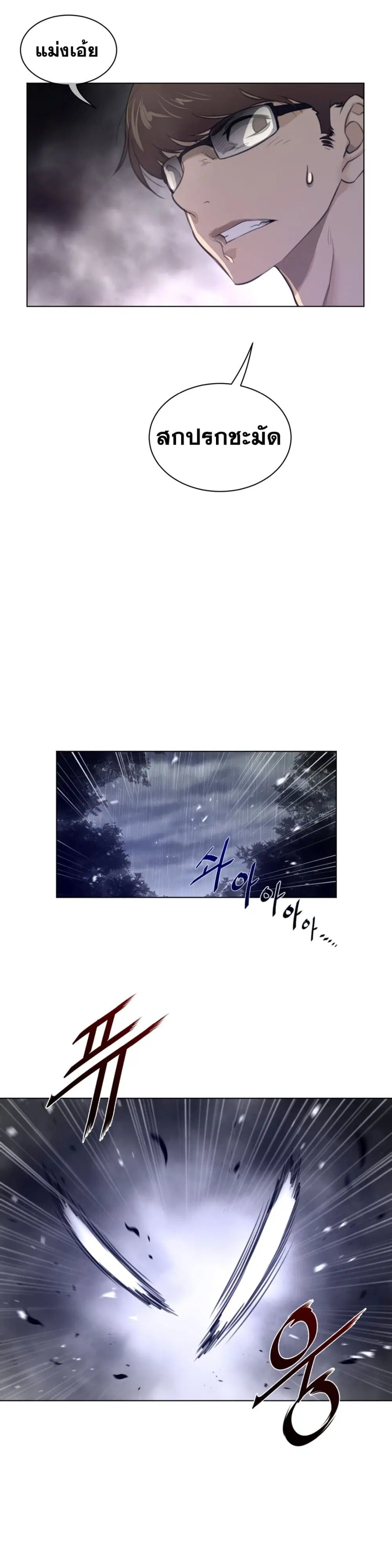 Perfect Half ตอนที่ 82 — page 9 of 20
