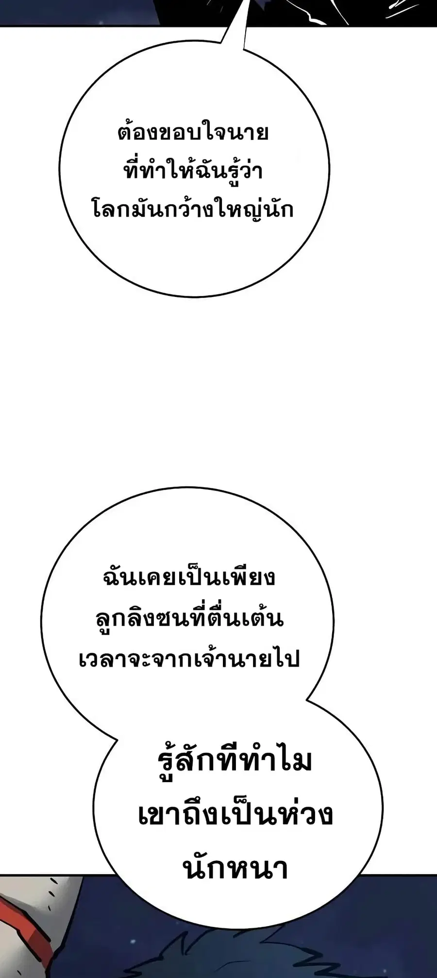 The Player ตอนที่ 114 — page 17 of 80