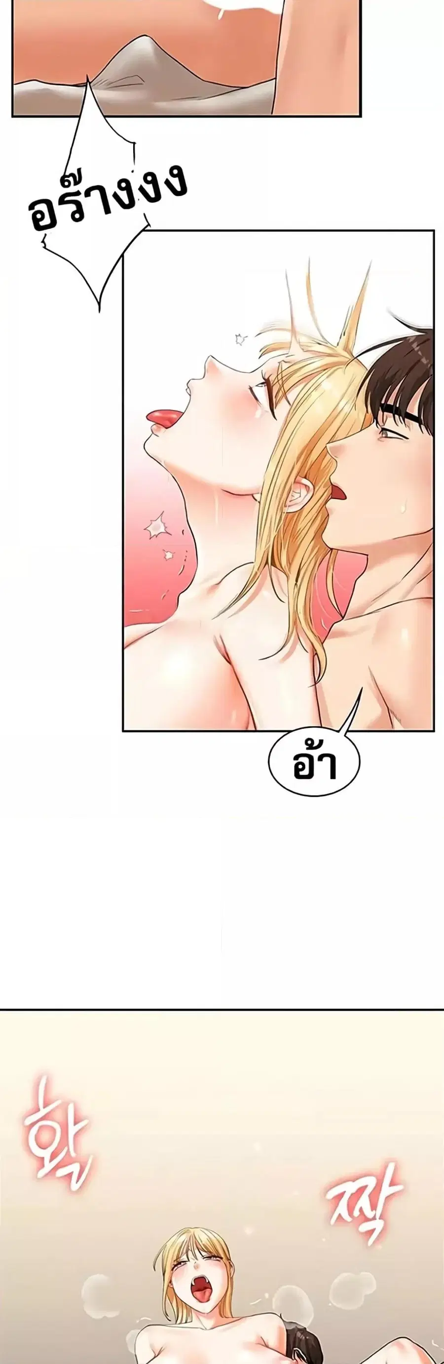 Relationship Reversal ตอนที่ 13 — page 21 of 61