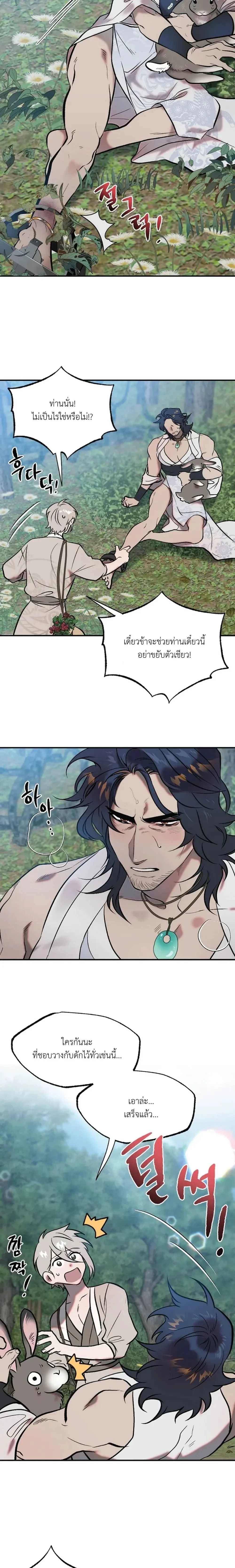 A Certain Beast Fantasy – แฟนตาซีเรื่องสัตว์ร้ายบางตัว ตอนที่ 1 — page 4 of 16