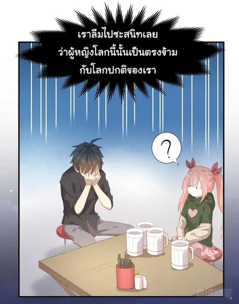 Immortal Swordsman in the Reverse World ตอนที่ 19 — page 14 of 27