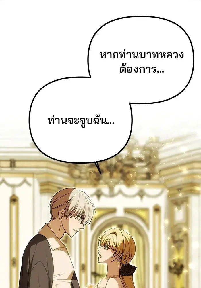 One Husband is Enough – เกมรักจับสามี ตอนที่ 16 — page 47 of 140
