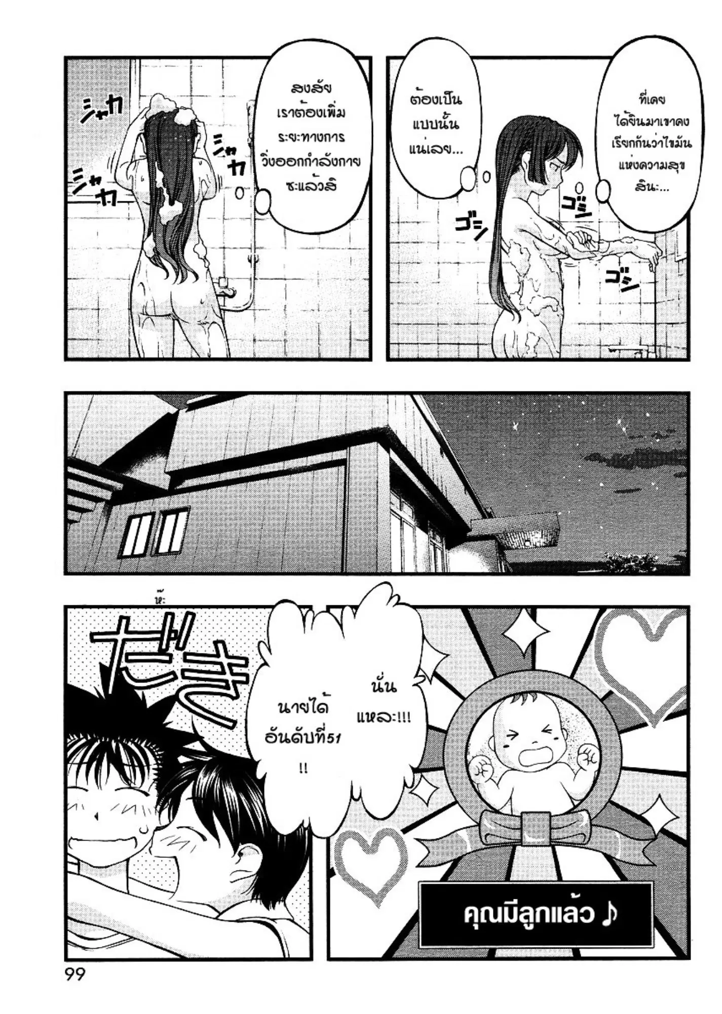 Umi no Misaki ตอนที่ 62 — page 27 of 40