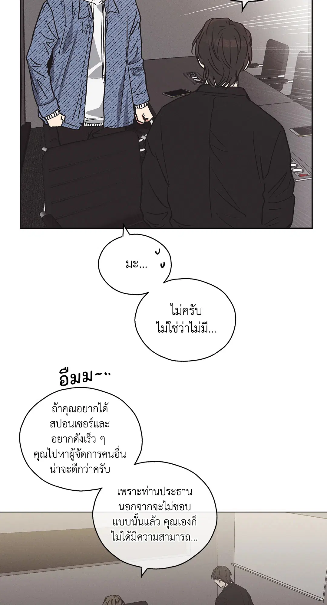 PAYBACK ตอนที่ 3 — page 19 of 72