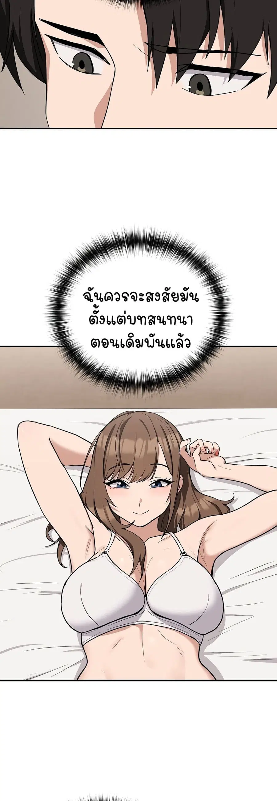 After Work Love Affairs ตอนที่ 22 — page 10 of 54