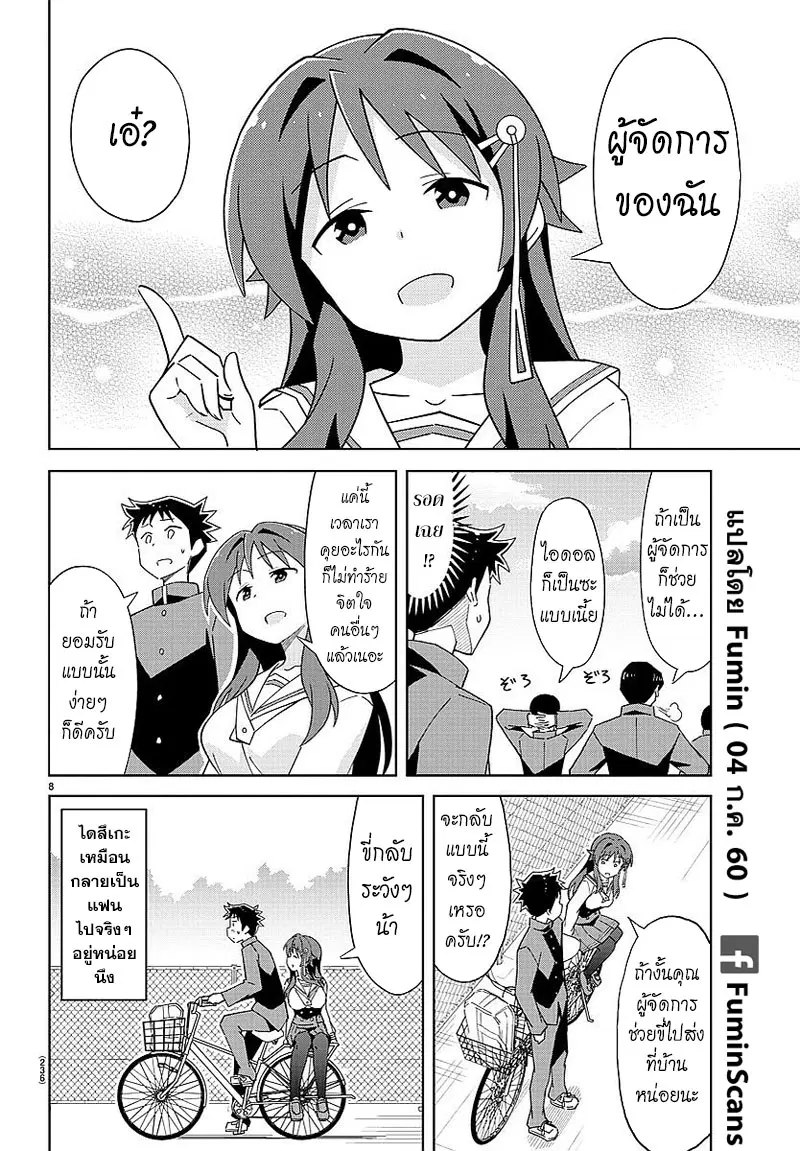 Atsumare! Fushigi Kenkyubu ตอนที่ 32 — page 8 of 8