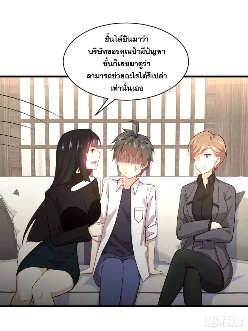 Immortal Swordsman in the Reverse World ตอนที่ 79 — page 24 of 54