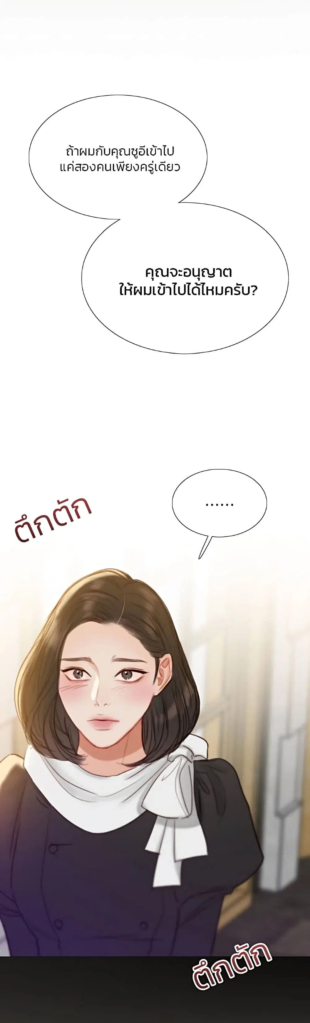 Serena ตอนที่ 20 — page 3 of 52