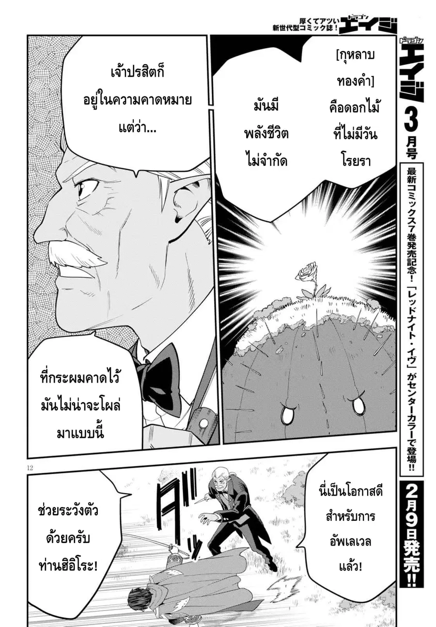 Konjiki no Moji Tsukai – Yuusha Yonin ni Makikomareta Unique Cheat ตอนที่ 37 — page 11 of 29