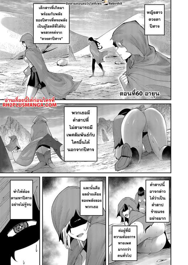 Kichiku Eiyuu Savage Hero วีรบุรุษปีศาจ ตอนที่ 60 — page 2 of 22