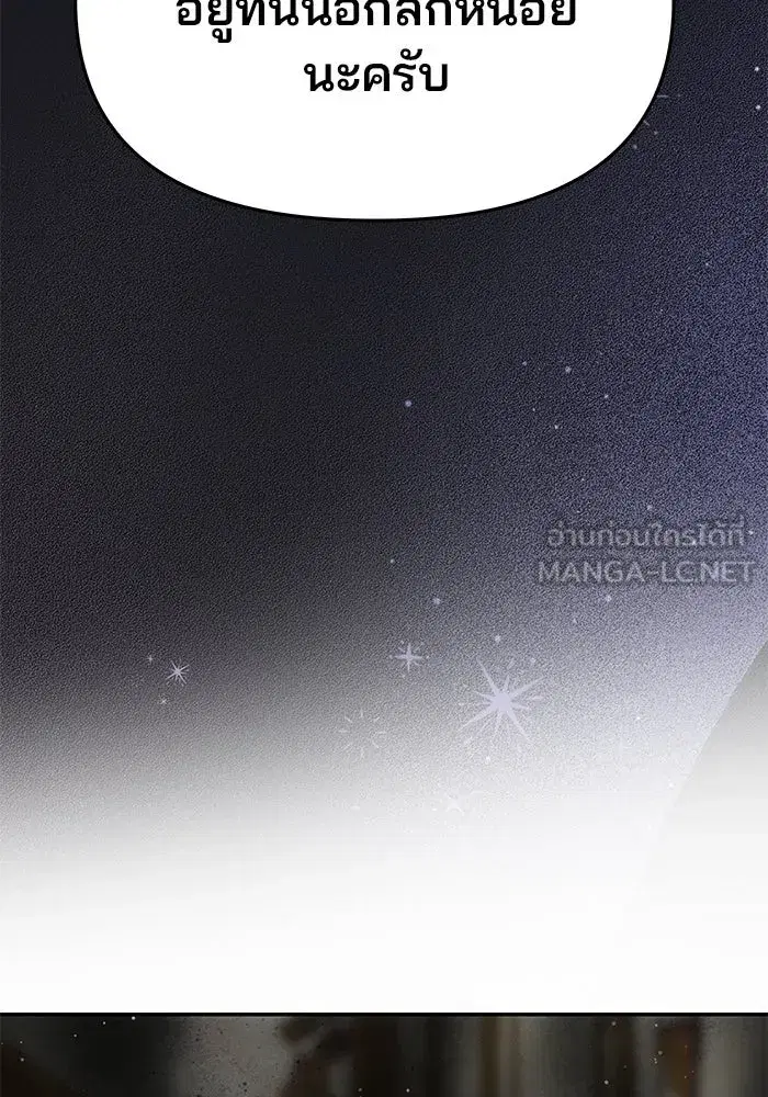 One Husband is Enough – เกมรักจับสามี ตอนที่ 11 — page 57 of 128