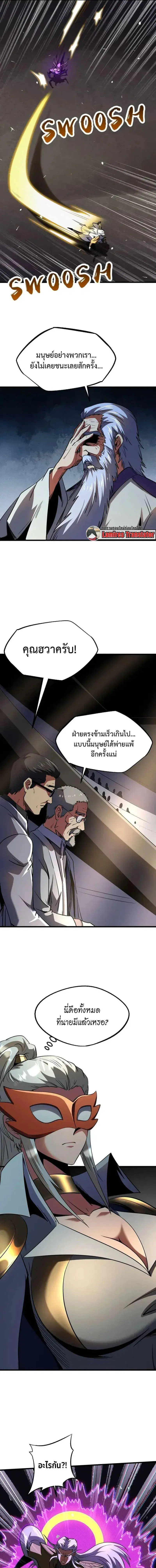 Super God Gene ตอนที่ 259 — page 5 of 12