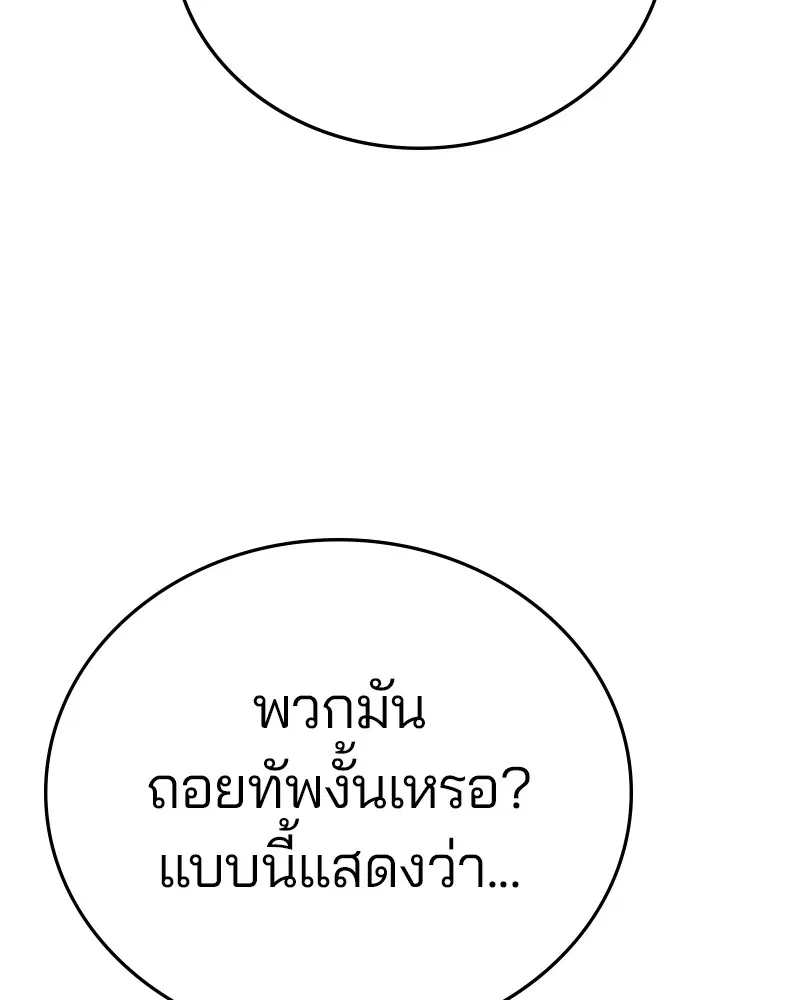 The Player ตอนที่ 164 — page 72 of 159