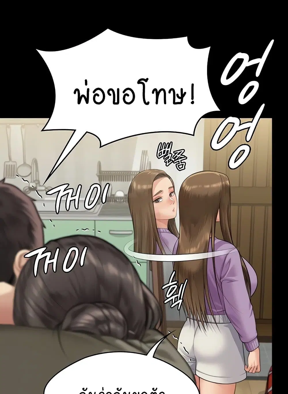 Queen Bee ตอนที่ 332 — page 71 of 130