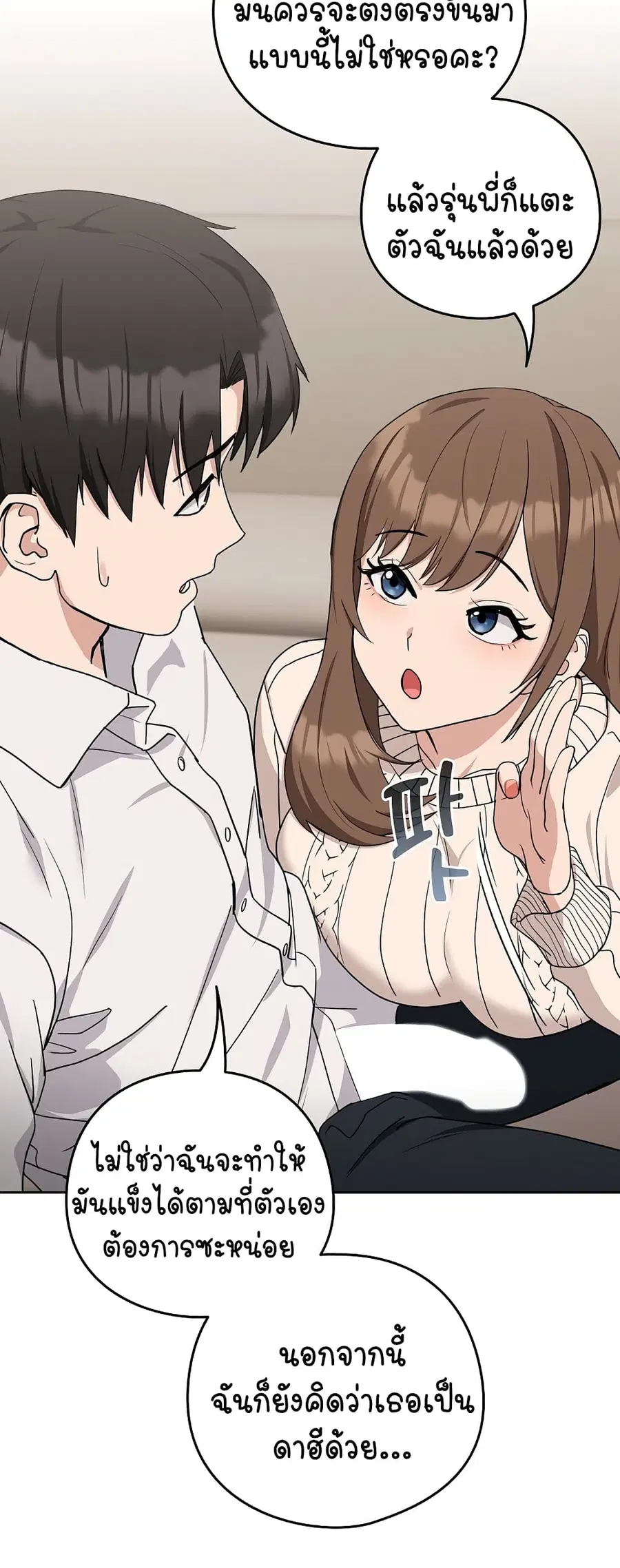 After Work Love Affairs ตอนที่ 20 — page 18 of 54