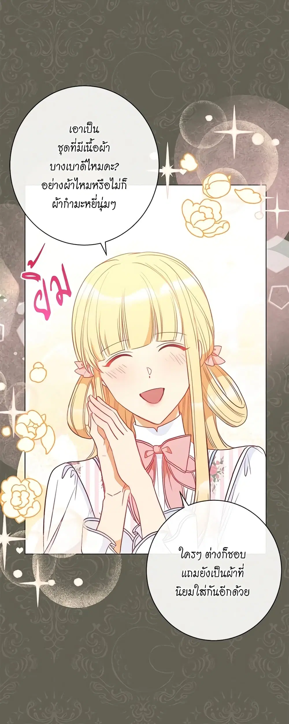 The Villainess Turns the Hourglass ตอนที่ 26 — page 5 of 45