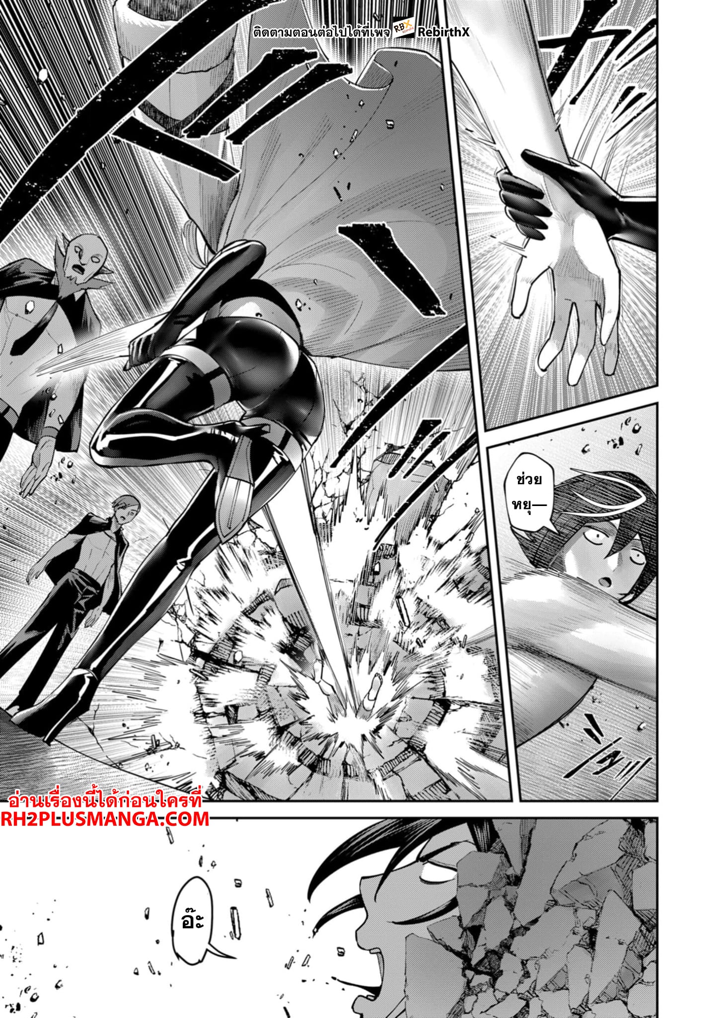 Kichiku Eiyuu Savage Hero วีรบุรุษปีศาจ ตอนที่ 71 — page 18 of 21