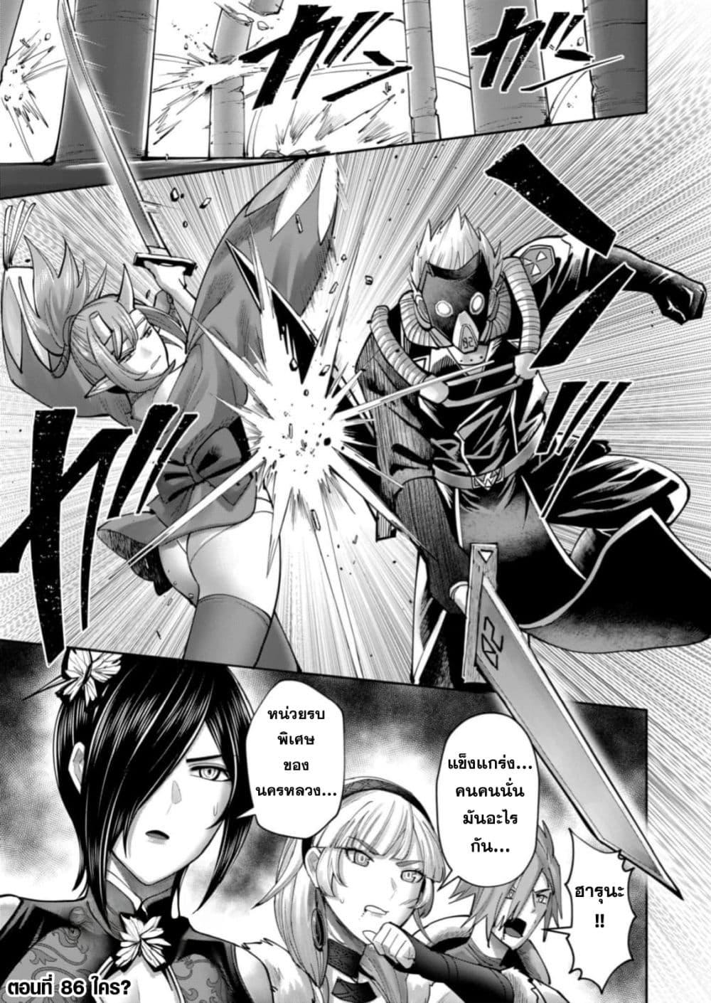Kichiku Eiyuu Savage Hero วีรบุรุษปีศาจ ตอนที่ 86 — page 3 of 25