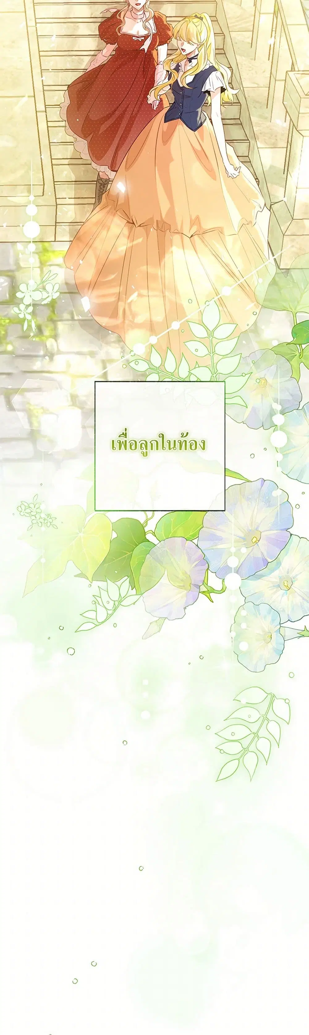 Stealing the Lady’s Heart ตอนที่ 103 — page 10 of 42