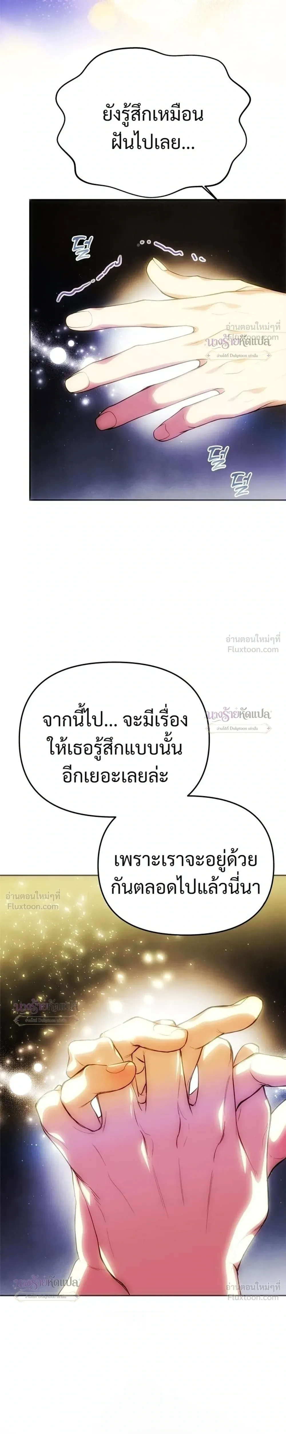 One Husband is Enough – เกมรักจับสามี ตอนที่ 108 — page 17 of 35