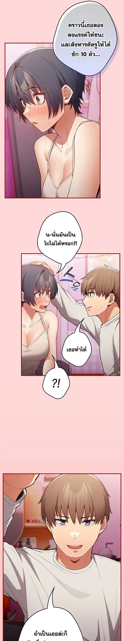 That’s Not How You Do It ตอนที่ 34 — page 9 of 30