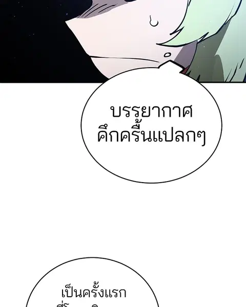 The Player ตอนที่ 34 — page 121 of 129