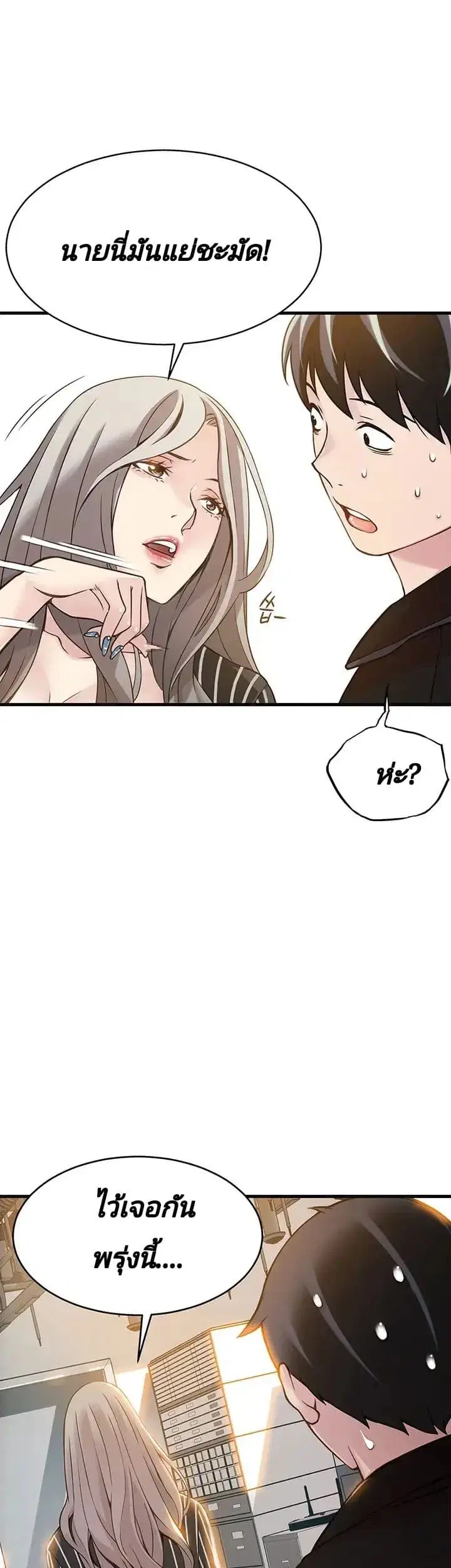 Weak Point ตอนที่ 4 — page 47 of 61