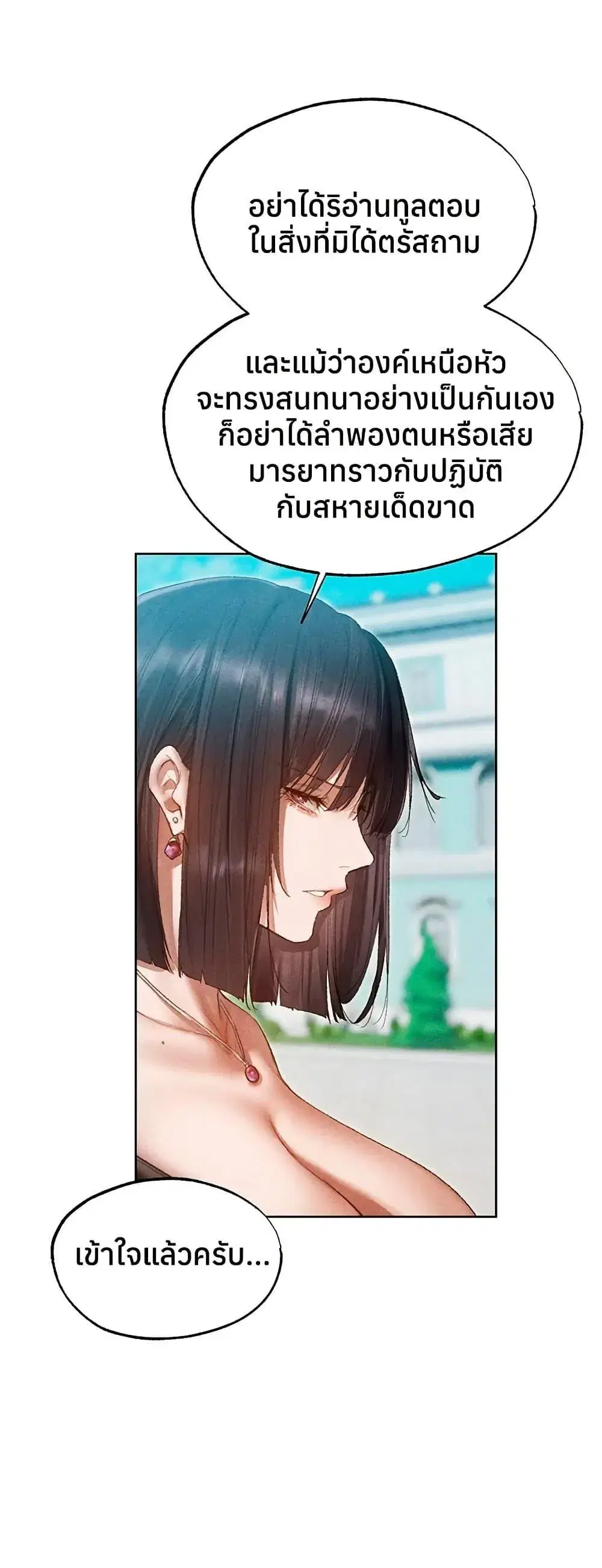 Milf Hunting in Another World ตอนที่ 120 — page 32 of 50