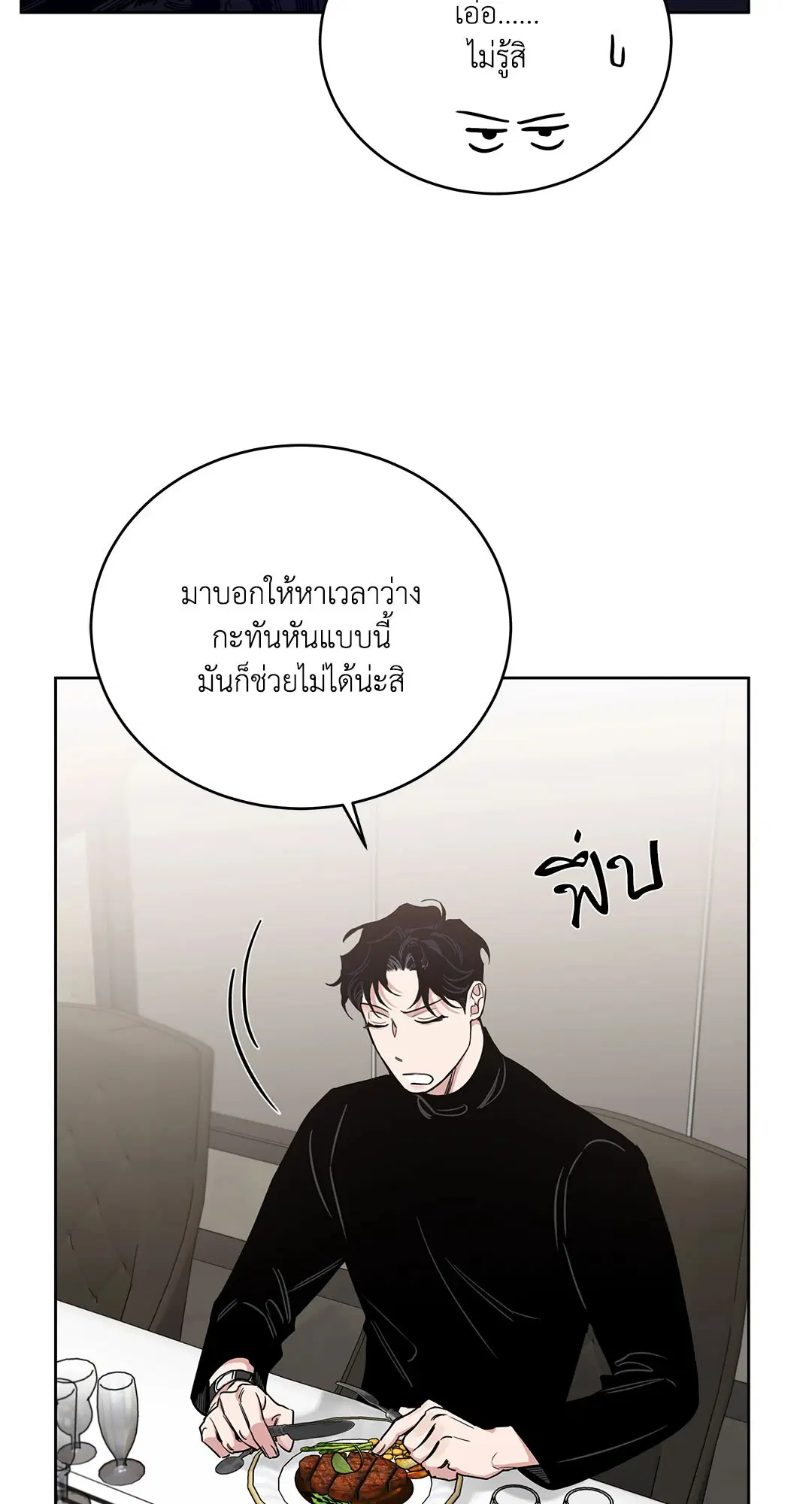 Roses and Champagne ตอนที่ 52.35 — page 53 of 83