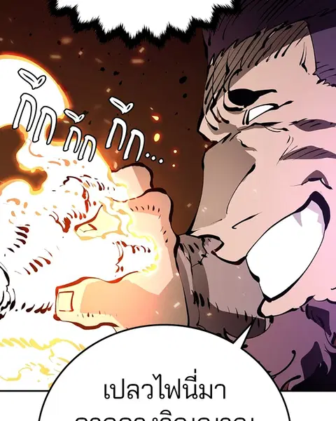 The Player ตอนที่ 51 — page 119 of 138