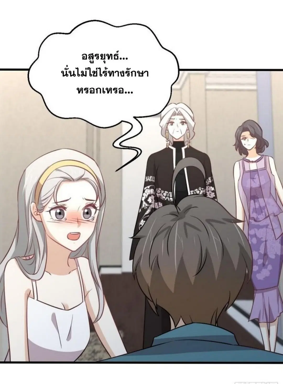 Immortal Swordsman in the Reverse World ตอนที่ 267 — page 17 of 43