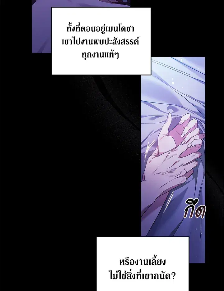 The Broken Ring – This Marriage Will Fail Anyway ตอนที่ 26 — page 87 of 93