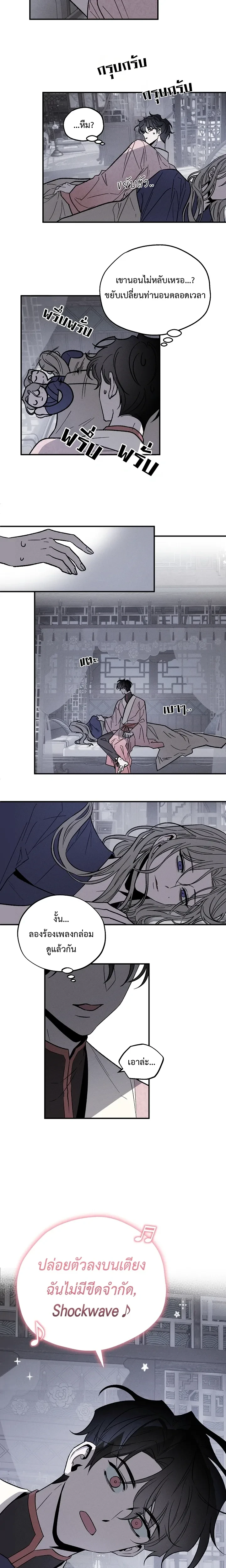 Isegye Noyyeju – ทาสในต่างโลก ตอนที่ 1 — page 19 of 23