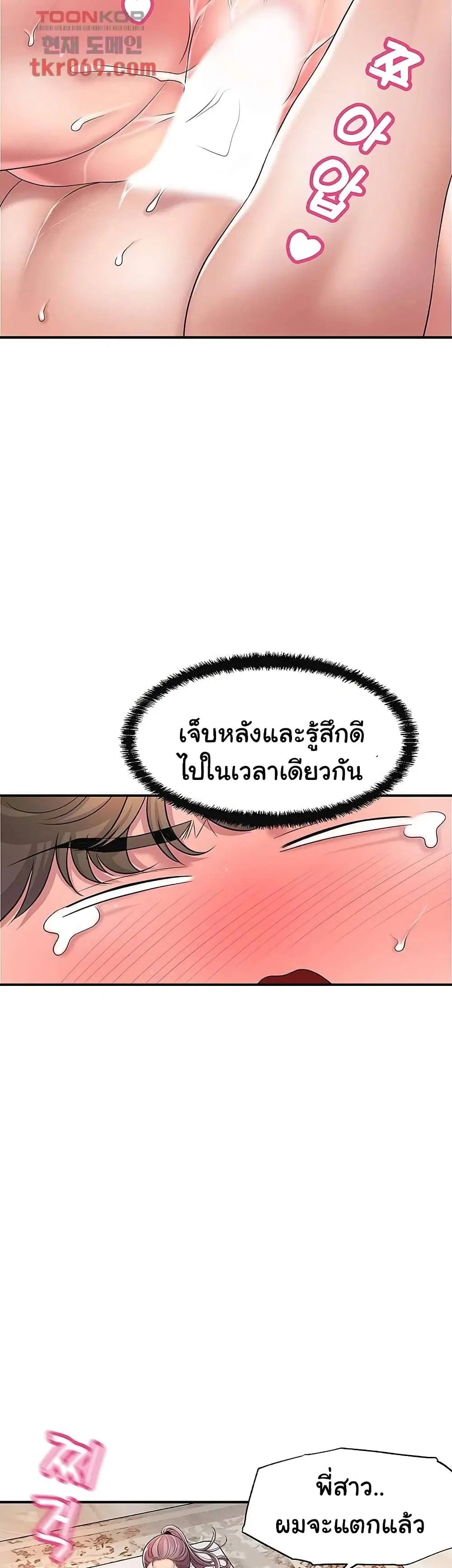 New Town ตอนที่ 18 — page 27 of 57