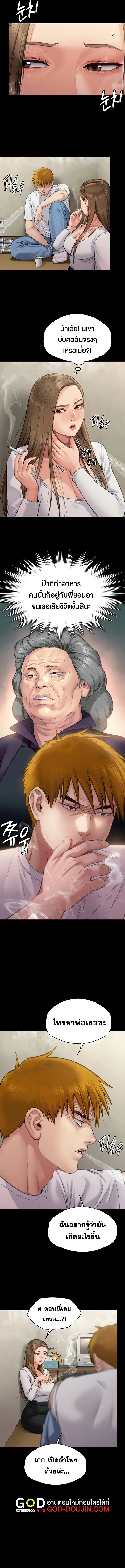 Queen Bee ตอนที่ 280 — page 10 of 16