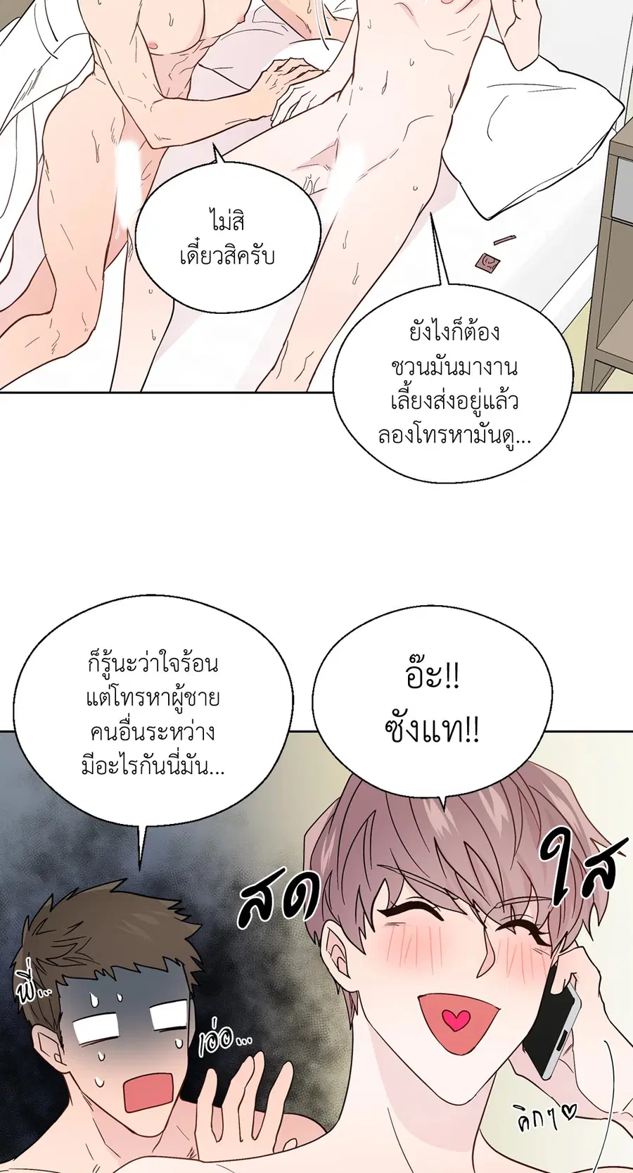 A Man of Virtue ตอนที่ 83 — page 8 of 61