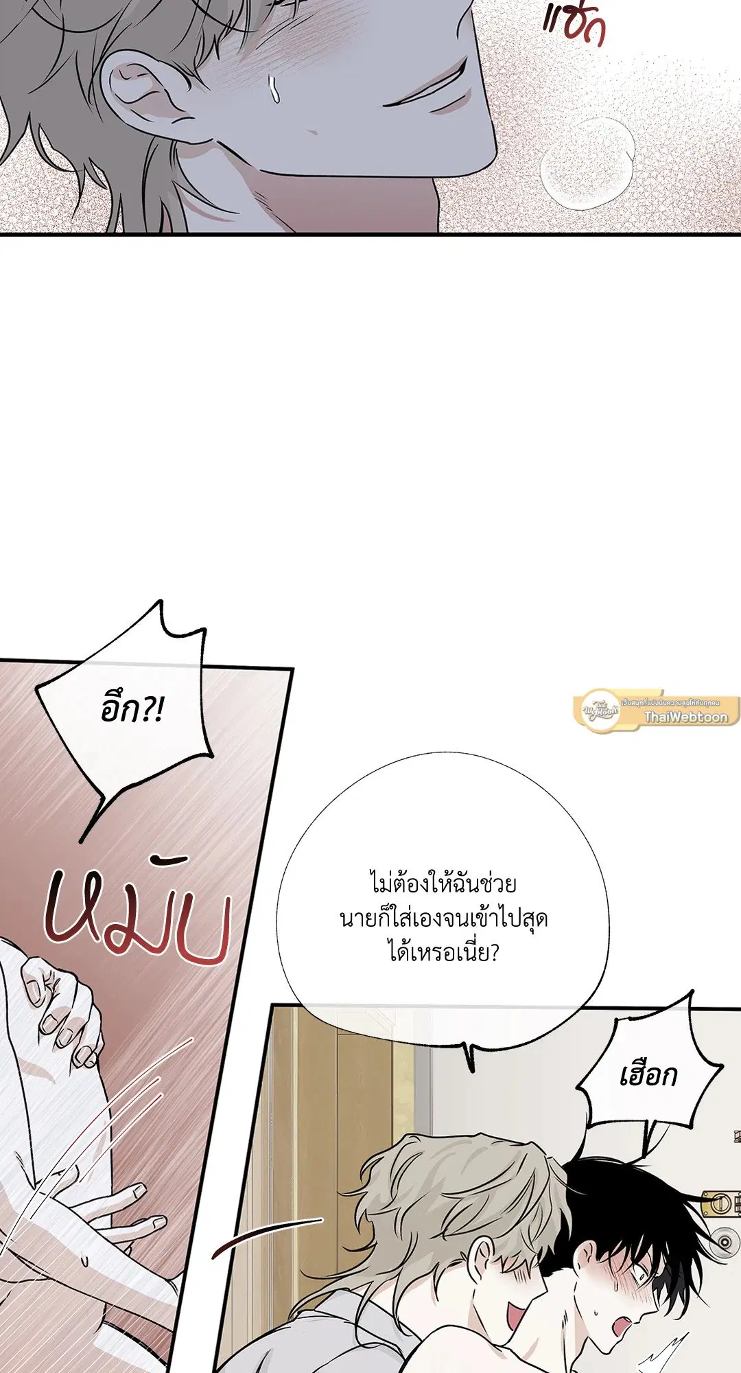 Low Tide in Twilight ตอนที่ 33 — page 24 of 57