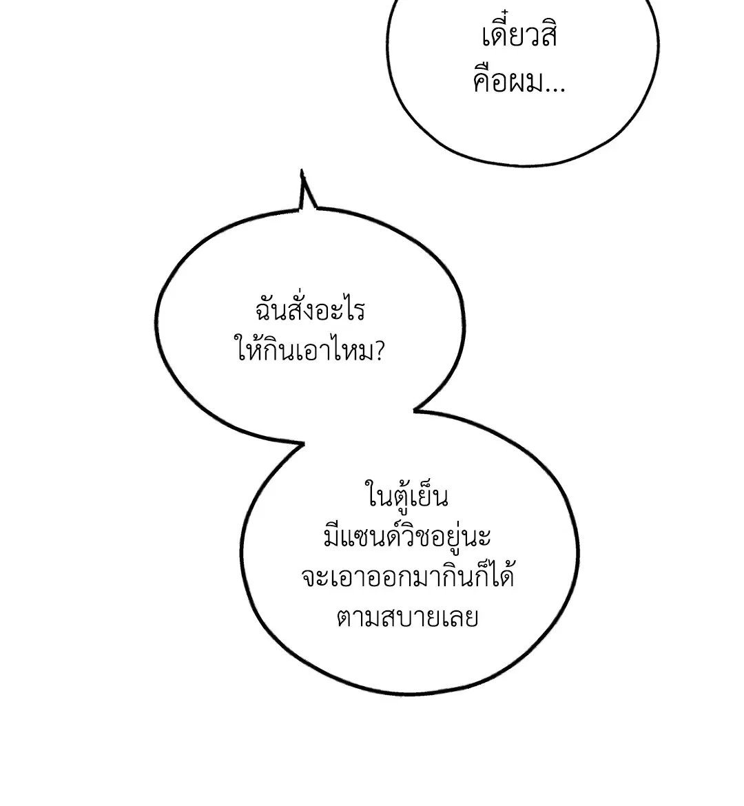 PAYBACK ตอนที่ 62 — page 47 of 102
