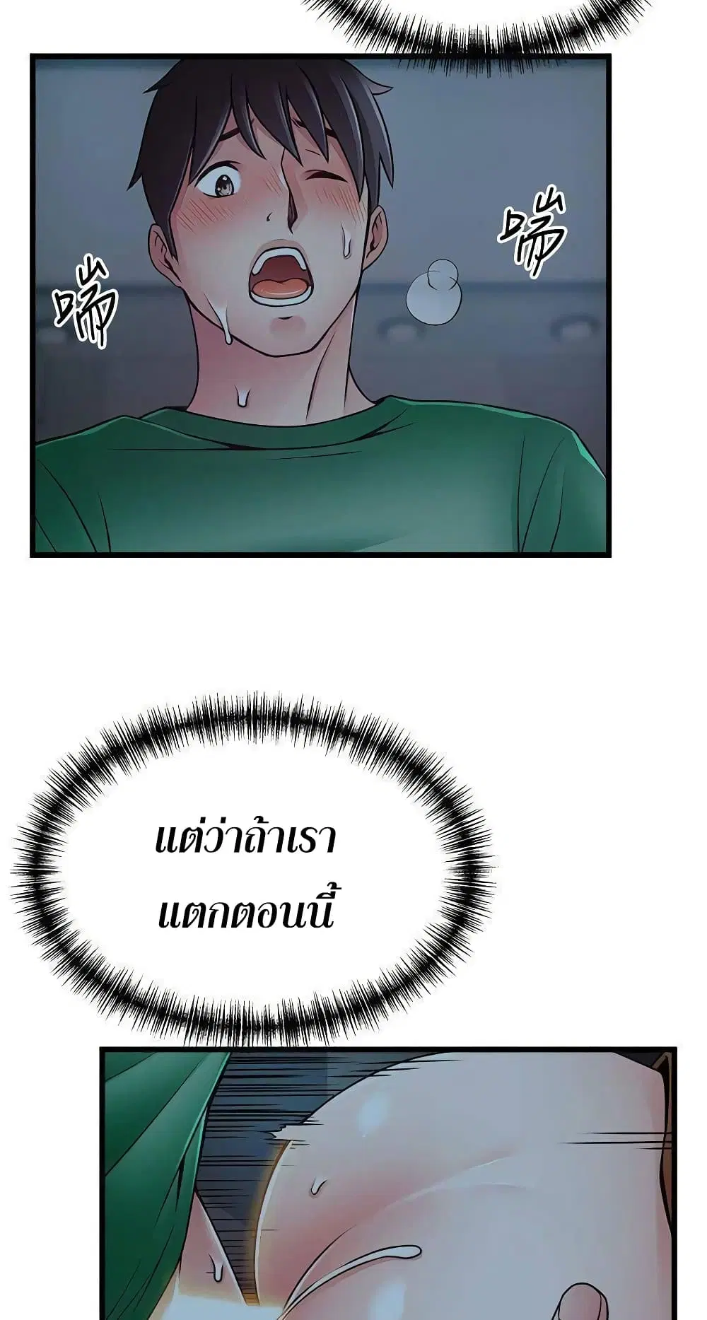Weak Point ตอนที่ 70 — page 36 of 61