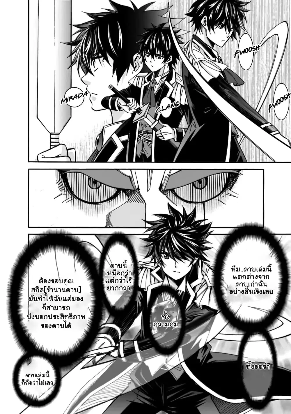 The Best Noble In Another World: The Bigger My Harem Gets, The Stronger I Become ตอนที่ 8 — page 10 of 19