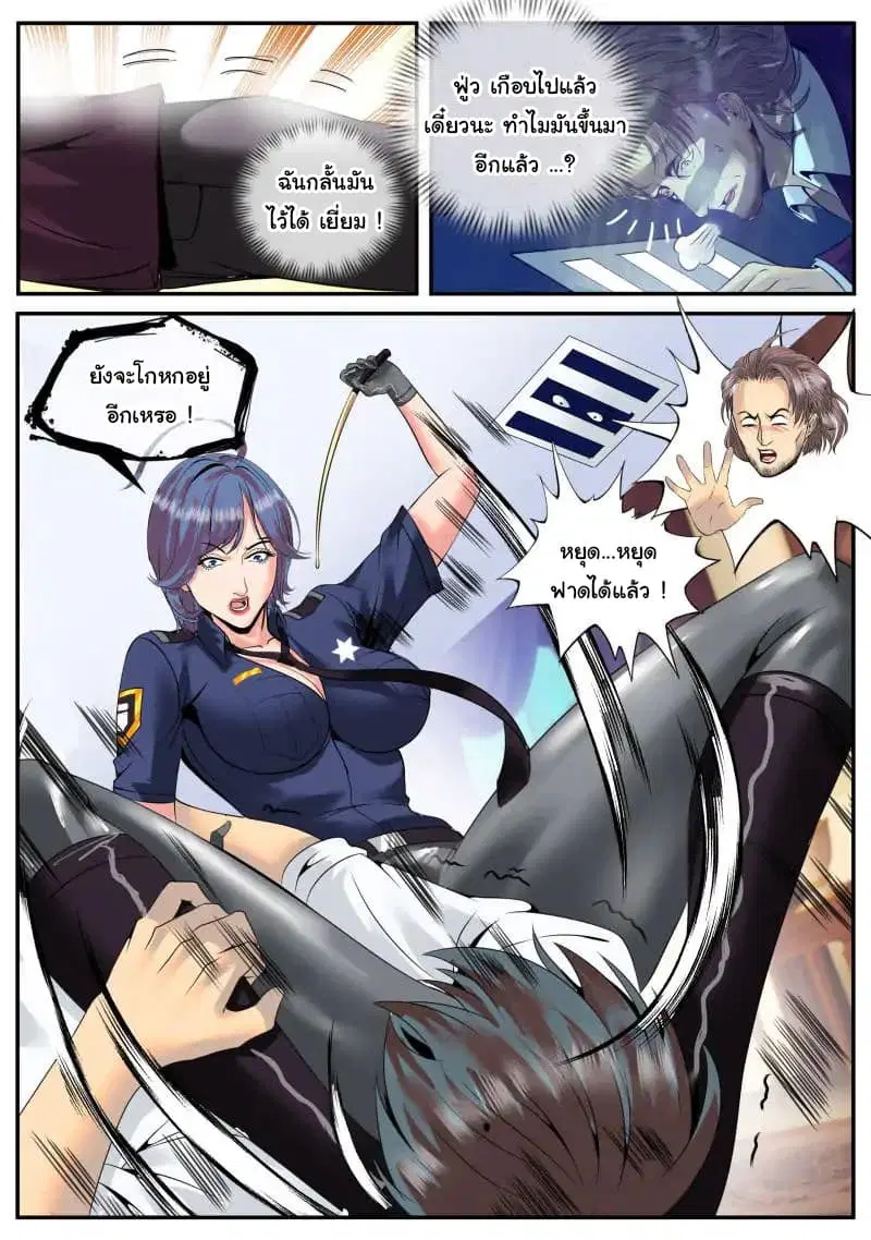 The Superb Captain in the City ตอนที่ 44 — page 17 of 18