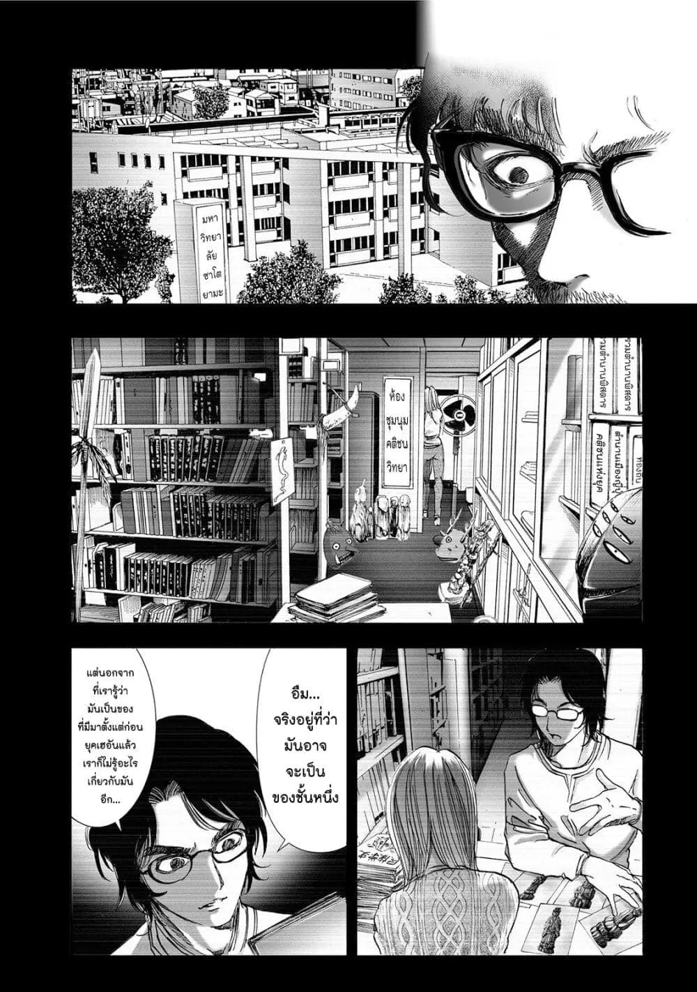 Mura Matsuri ตอนที่ 5.2 — page 5 of 22