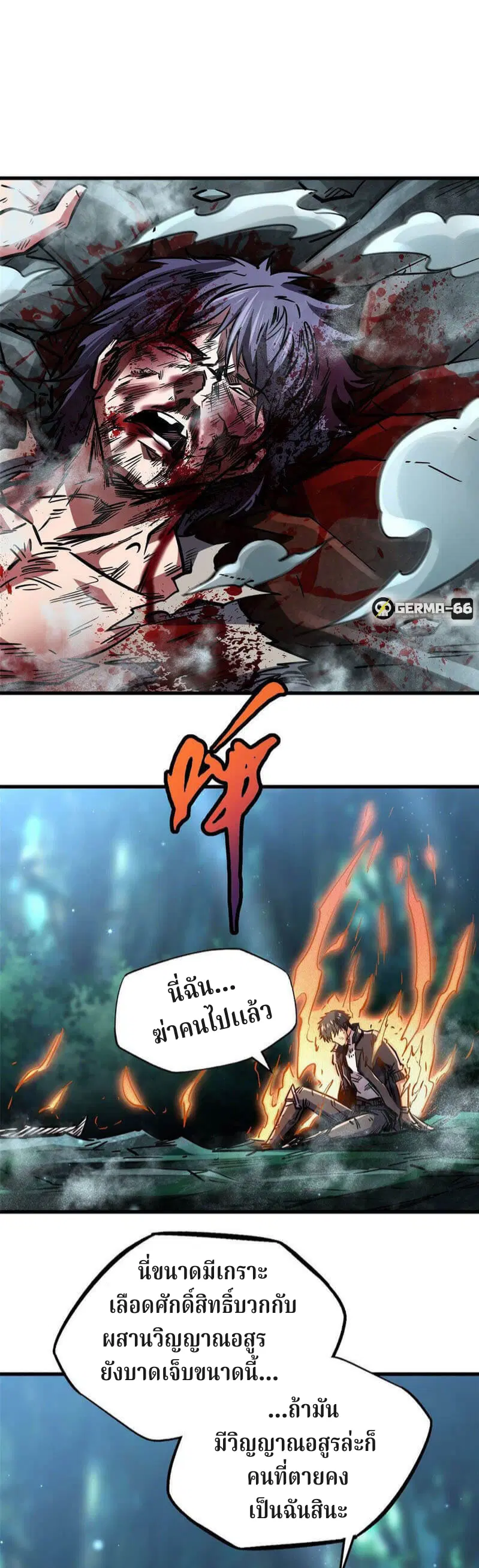 Super God Gene ตอนที่ 7 — page 19 of 22