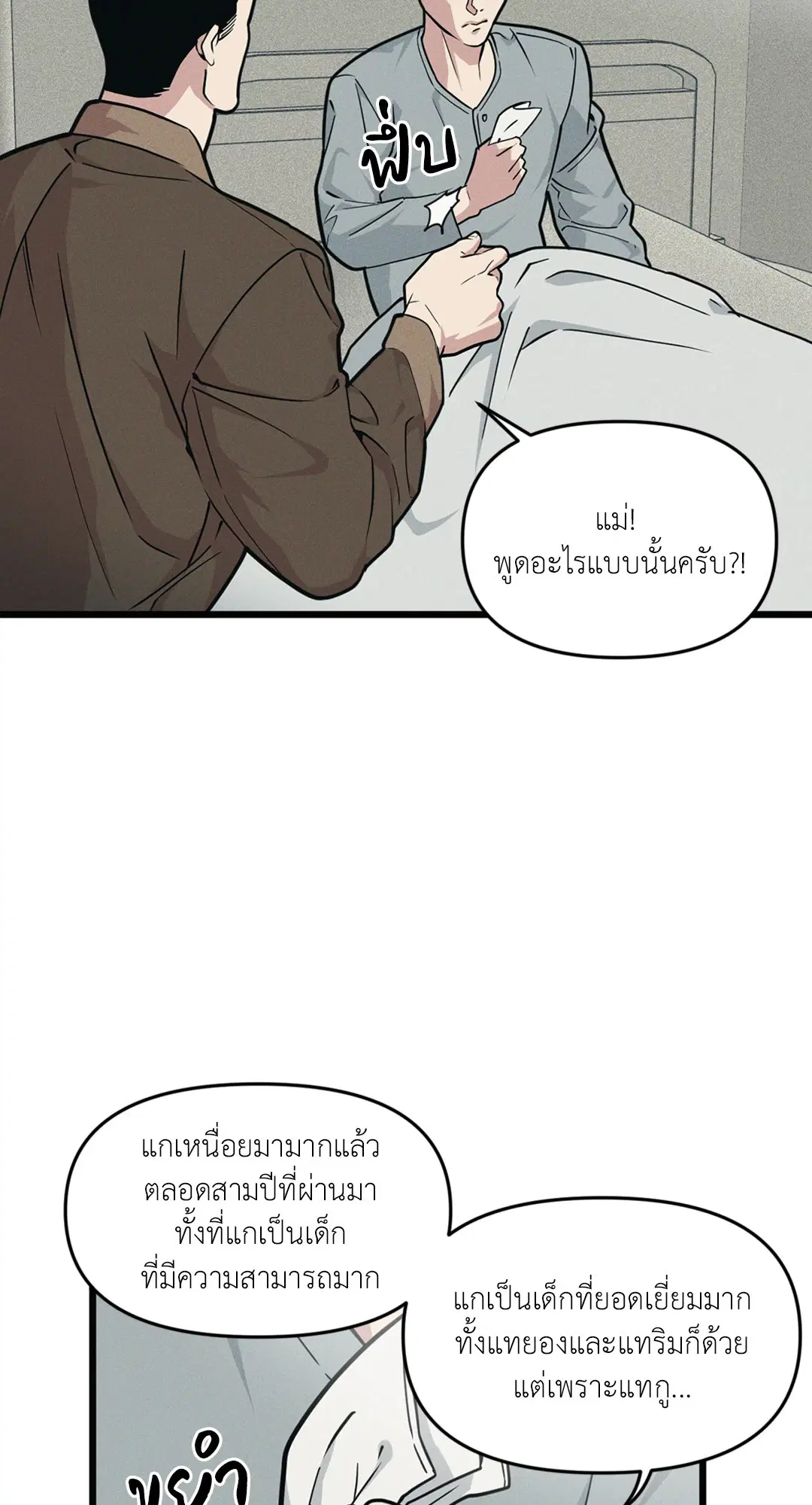 Full Volume ตอนที่ 76.08 — page 30 of 61