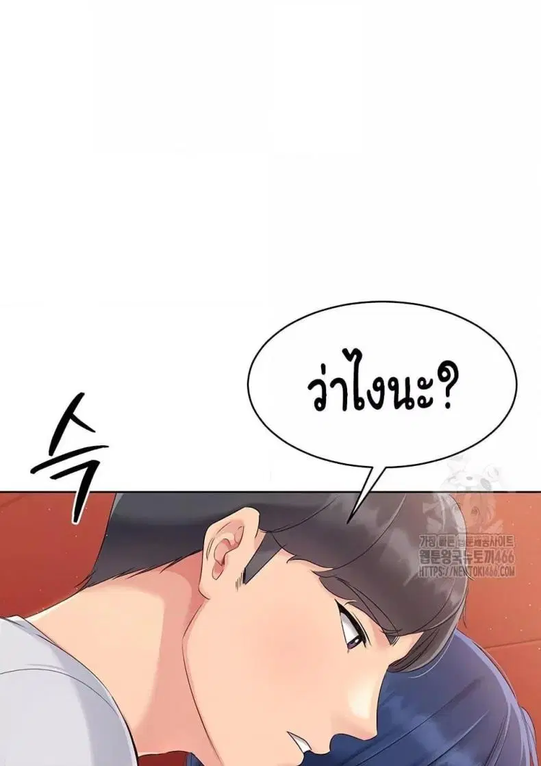 Set It! ตอนที่ 23 — page 106 of 111
