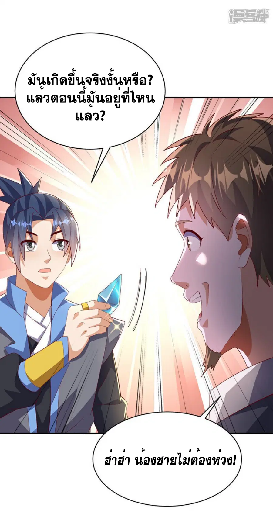 Wu Ni ตอนที่ 402 — page 26 of 32
