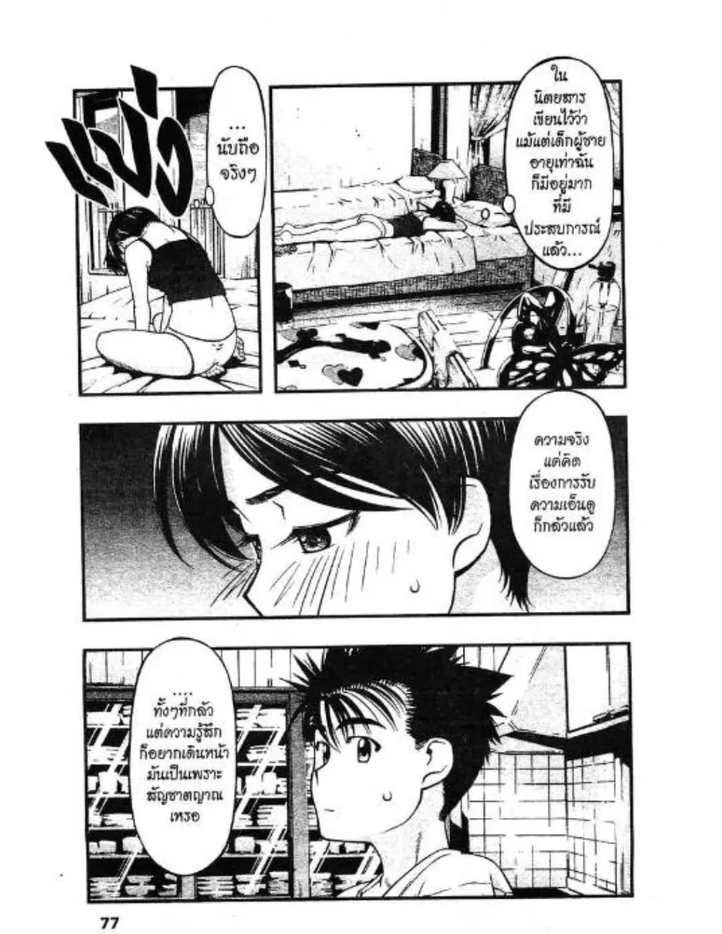 Umi no Misaki ตอนที่ 39 — page 14 of 21
