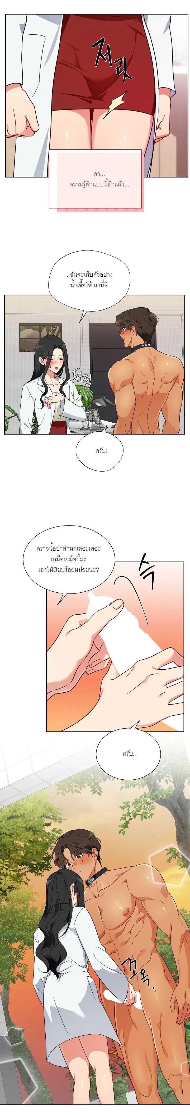 Males in the Breeding Room – เหล่าตัวผู้ในห้องเลี้ยง ตอนที่ 2 — page 14 of 22