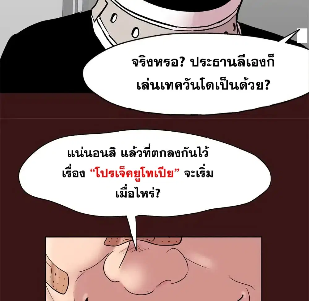 Project Utopia ตอนที่ 49 — page 76 of 82